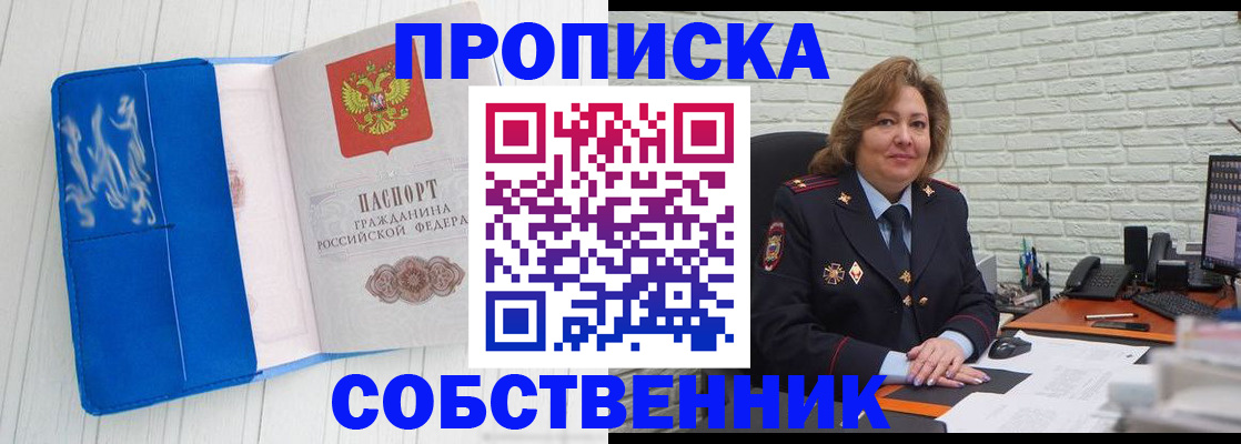 прописка законно в Жердевке