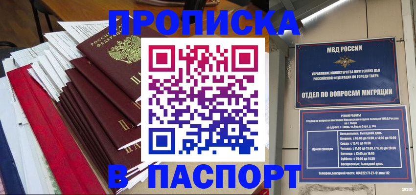 прописка регистрация в Жердевке