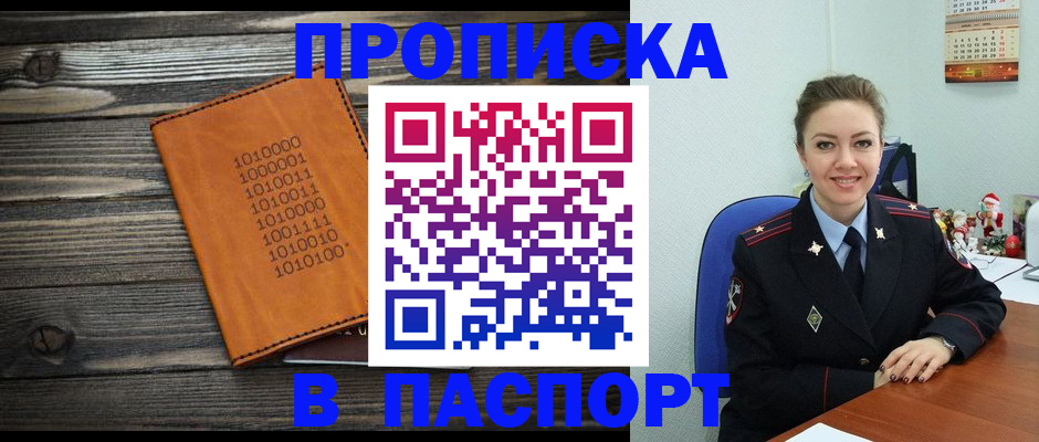 временная регистрация недорого в Жердевке